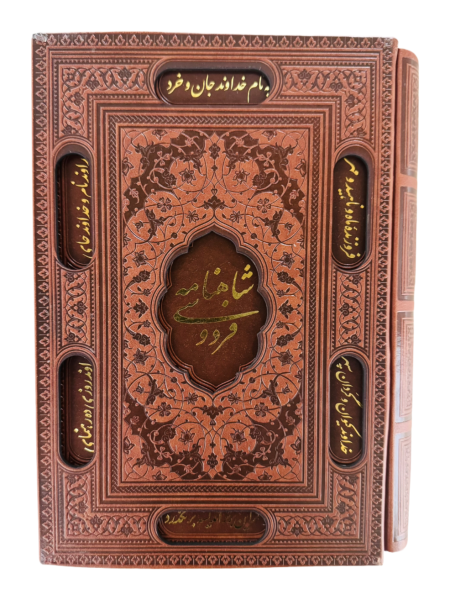 کتاب شاهنامه فردوسی