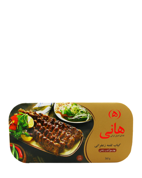 کباب لقمه زعفرانی هانی