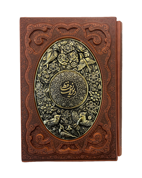 دیوان حافظ طلا کوب برجسته بزرگ